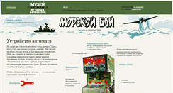 Desktop Screenshot of morskoy-boy.15kop.ru