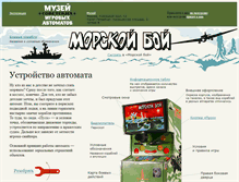 Tablet Screenshot of morskoy-boy.15kop.ru